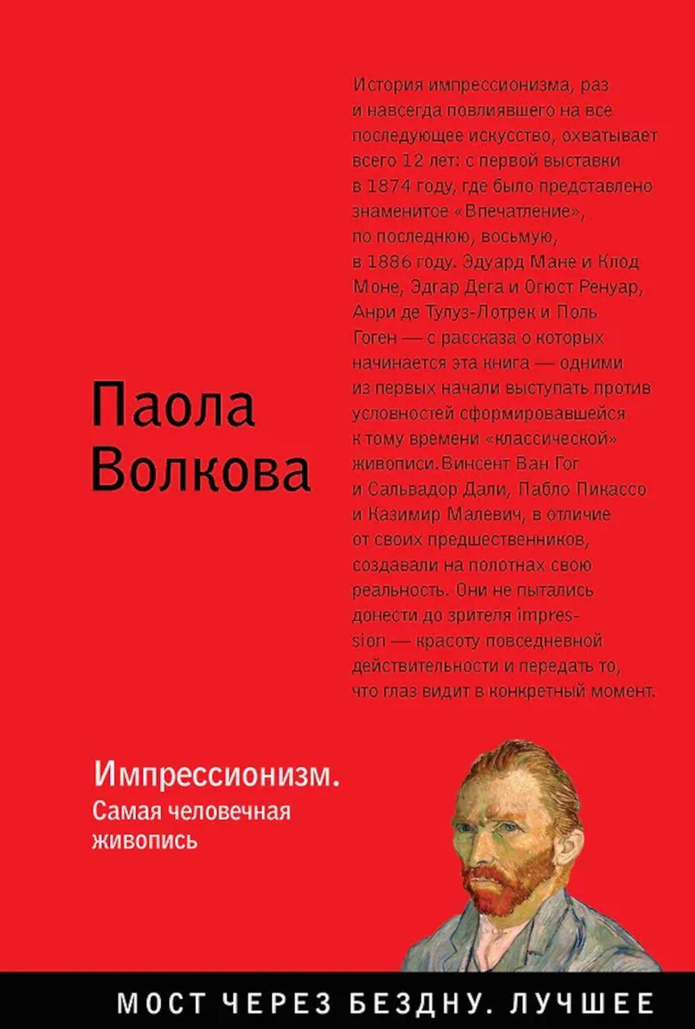 Импрессионизм. Самая человечная живопись