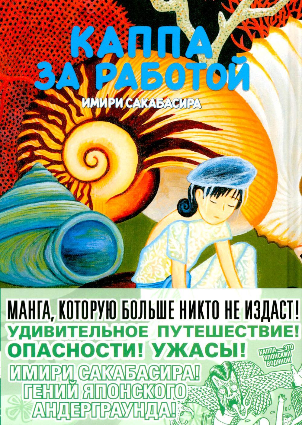 Каппа за работой: манга. (пер.)