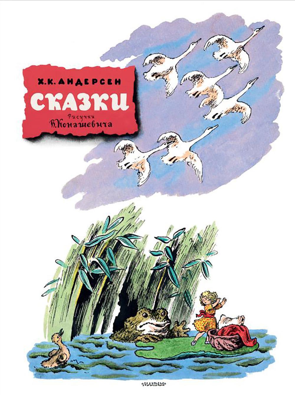 Сказки