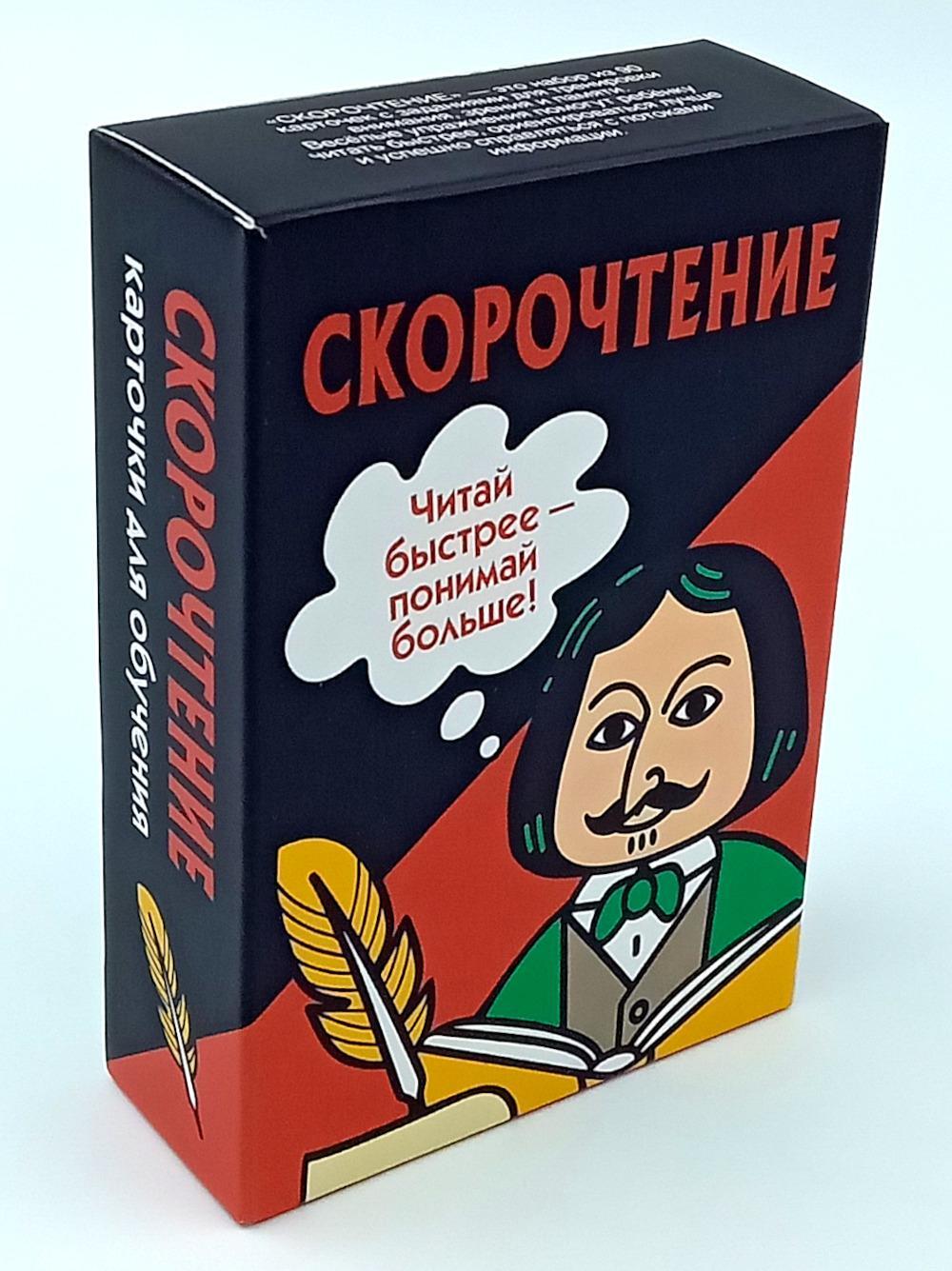 Скорочтение. Карточки для обучения