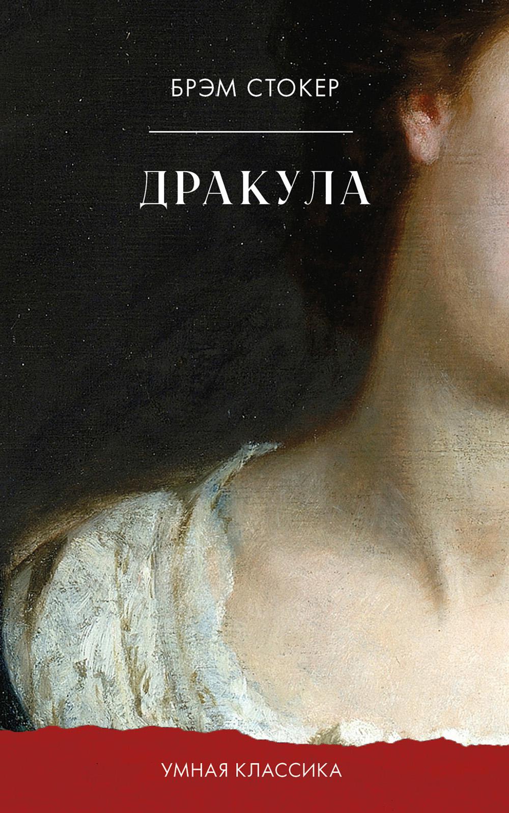 Дракула