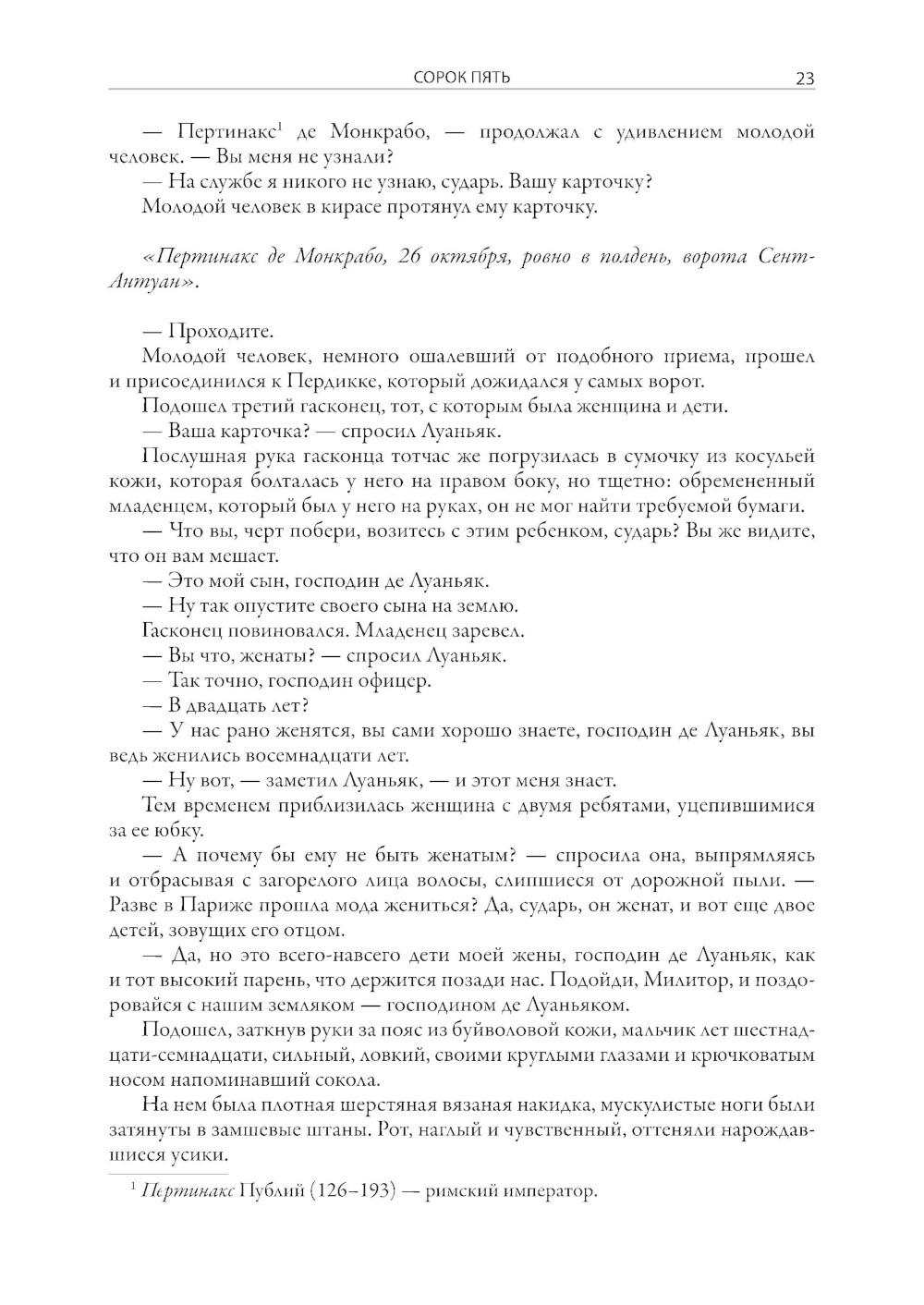 Сорок пять