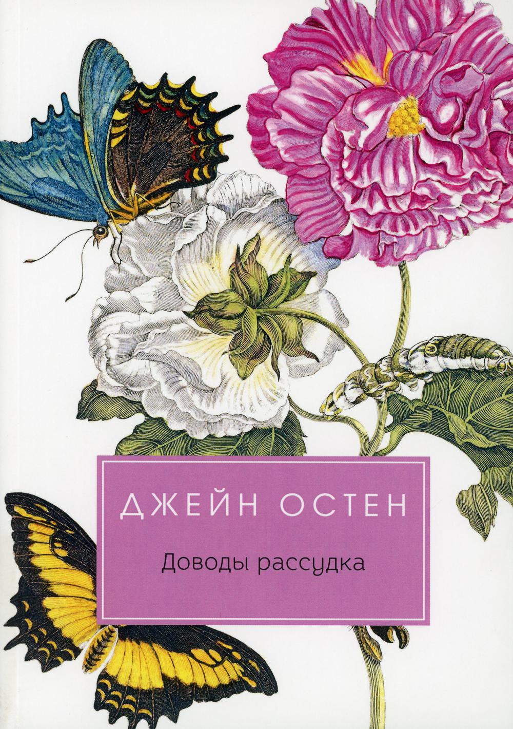 Доводы рассудка