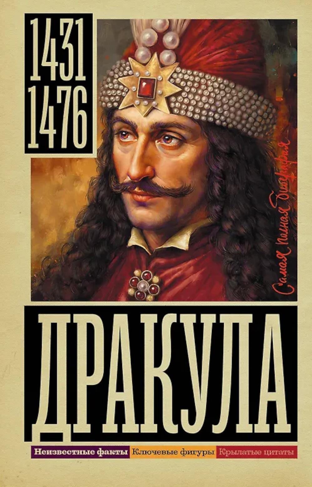 Дракула