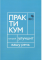 Идеальная дикция (комплект из 4-х книг)