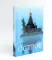 «Остров» и «Святая Русь»: книги Дмитрия Орехова (комплект из 2-х книг)