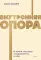 Внутренняя опора. В любой ситуации возвращайтесь к себе