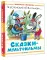 Сказки-мультфильмы