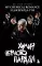 Химия черного парада: история группы My Chemical Romance и Джерарда Уэя
