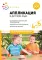 Аппликация в детском саду. Конспекты занятий с детьми 4-5 лет. 2-е изд., испр. и доп