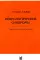 Неврологические синдромы: Руководство для врачей. 9-е изд