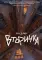 Вторичка