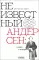 Неизвестный Андерсен: сказки и истории