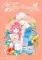 Жест беззаветной любви. Т. 1: манга
