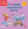 У Конни появляется братик