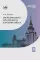 Сверхзвуковая плазменная аэродинамика