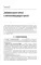 Физическая и реабилитационная медицина: национальное руководство. Краткое издание. 2-е изд., перераб. и доп