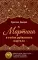 Мир, в котором живут драконы (комплект из 4-х книг)