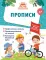 Прописи