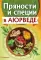 Аюрведа и Астрология Вкусов (комплект из 2 книг)