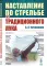 Наставление по стрельбе из традиционного лука