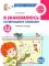 Ступеньки к грамоте (для детей 3-7 лет), (комплект из 4-х рабочих тетрадей)