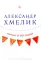 Пьесы и рассказы