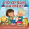Что сегодня на обед? Веселые окошки для любознательных малышей