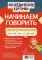 Логопедические карточки. Начинаем говорить. Слова из 2 открытых слогов (16 карточек)