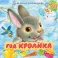 Год кролика. Детский календарь  2023