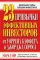 23 привычки эффективных инвесторов от У.Баффета и Дж.Сороса