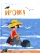 Ирочка. 3-е изд., стер