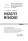 Disaster medicine: textbook