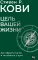 Цель вашей жизни: Как обрести мечту и не сбиться с пути