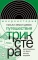 Путешествия трикстера: Мусульманин XVI века между мирами