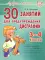 30 занятий по русскому языку для предупреждения дисграфии. 3-4 кл