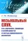 Музыкальный слух, его значение, природа и особенности и метод правильного развития