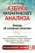 Азбука математического анализа: Беседы об основных понятиях