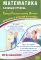 Математика. ЕГЭ 2026. Базовый уровень. Готовимся к итоговой аттестации: Учебное пособие