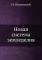 Новая система земледелия