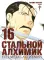 Стальной Алхимик: Кн. 13-16: манга (комплект из 4-х книг)