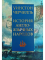 История англоязычных народов. В 2 кн