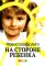 На стороне ребенка