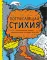 На вершине мира: удивительные горы Земли; Потрясающая стихия: землетрясения, торнадо, цунами (комплект из 2-х книг)