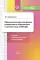 Образовательная программа дошкольного образования в соответствии с ФОП ДО: образец, полезные советы и рекомендации