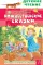 Рождественские сказки