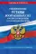 Общевоинские уставы Вооруженных Сил РФ с Уставом военной полиции с посл. изм. на 2026 г