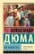 Три мушкетера