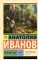 Вечный зов. Т. 2