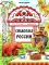 Символы России: книжка-раскраска